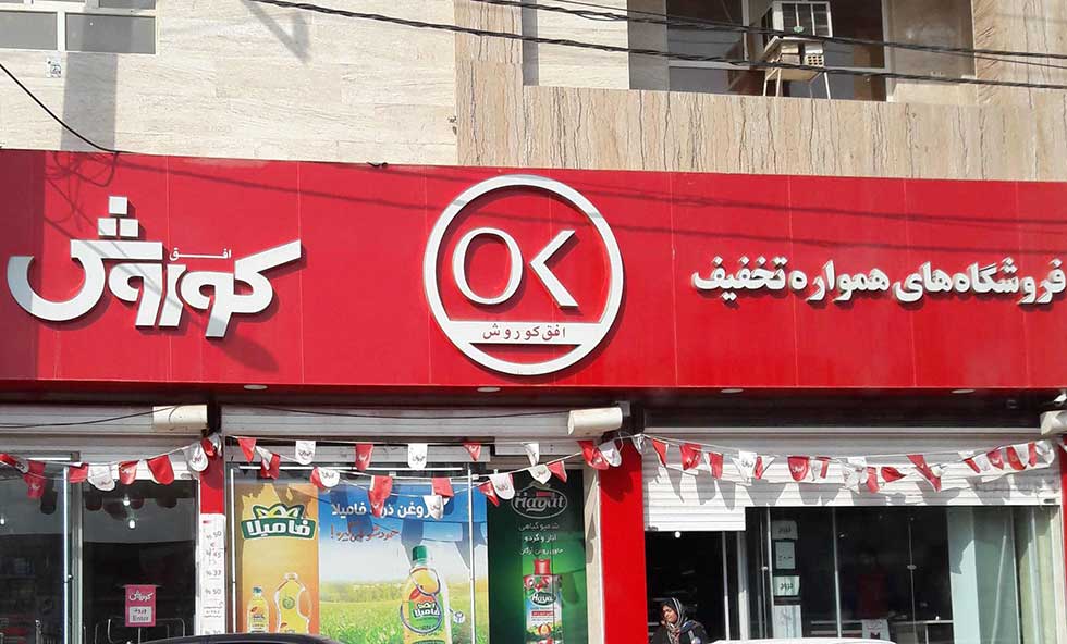 مارکتینگ پلن و خرده فروشی