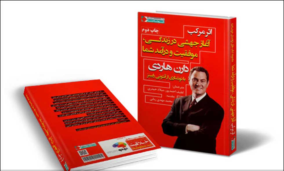 کتاب اثر مرکب